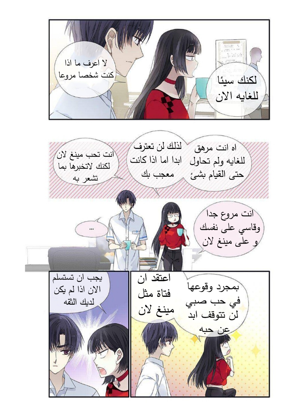 Lan Chi: Chapter 175 - Page 7