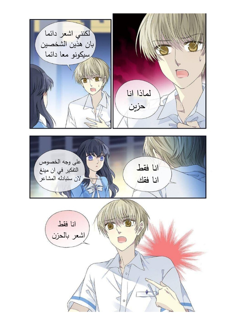 Lan Chi: Chapter 175 - Page 10