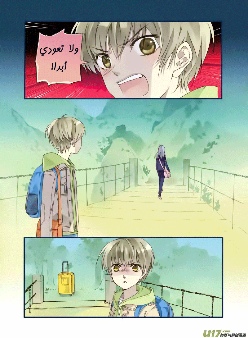 Lan Chi: Chapter 18 - Page 12