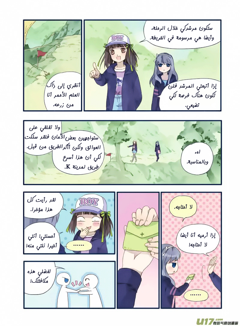 Lan Chi: Chapter 18 - Page 17