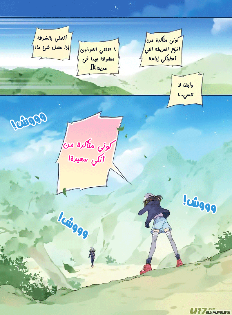 Lan Chi: Chapter 18 - Page 21