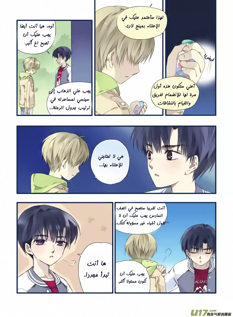 Lan Chi: Chapter 18 - Page 25