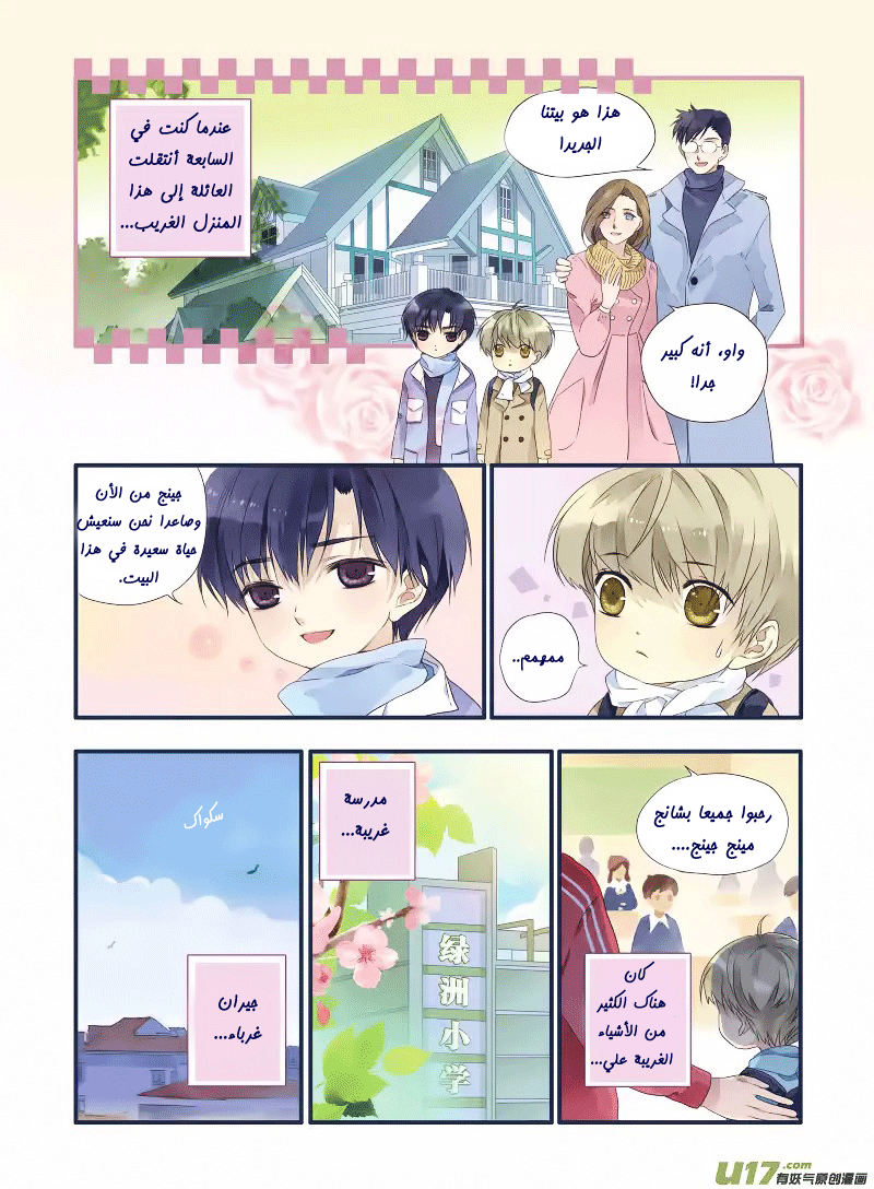 Lan Chi: Chapter 19.5 - Page 5