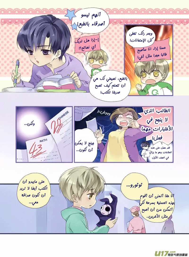 Lan Chi: Chapter 19.5 - Page 7