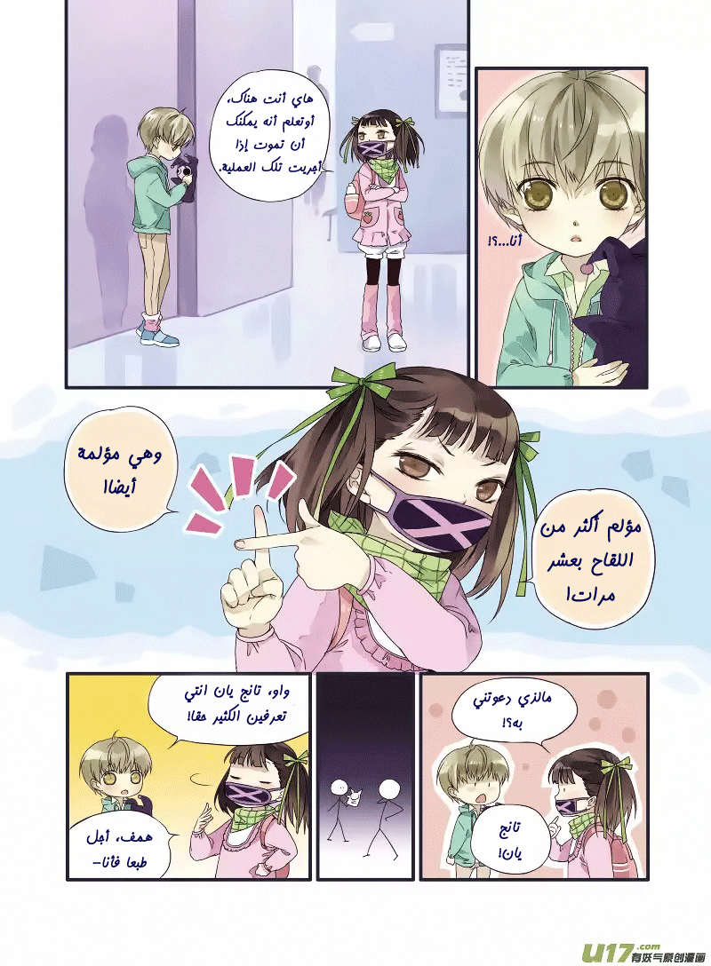 Lan Chi: Chapter 19.5 - Page 8