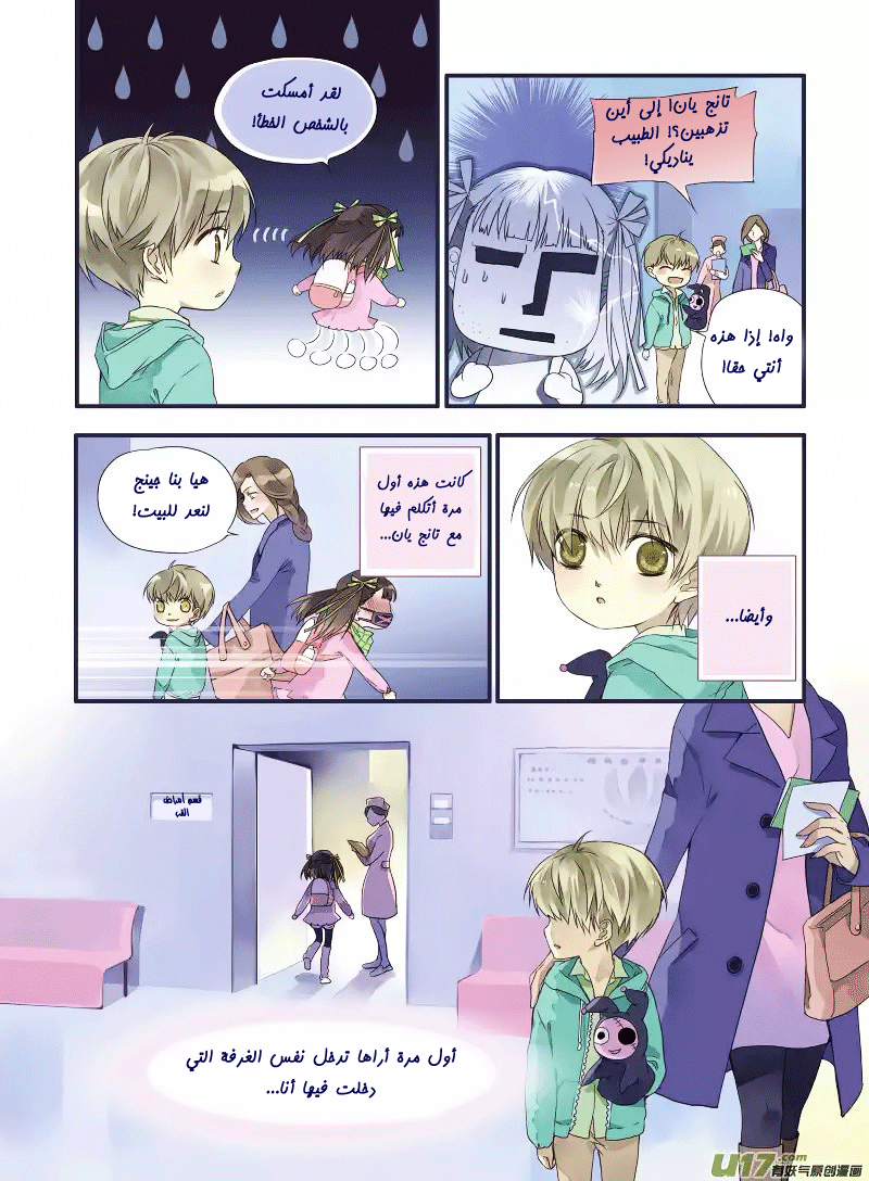 Lan Chi: Chapter 19.5 - Page 9