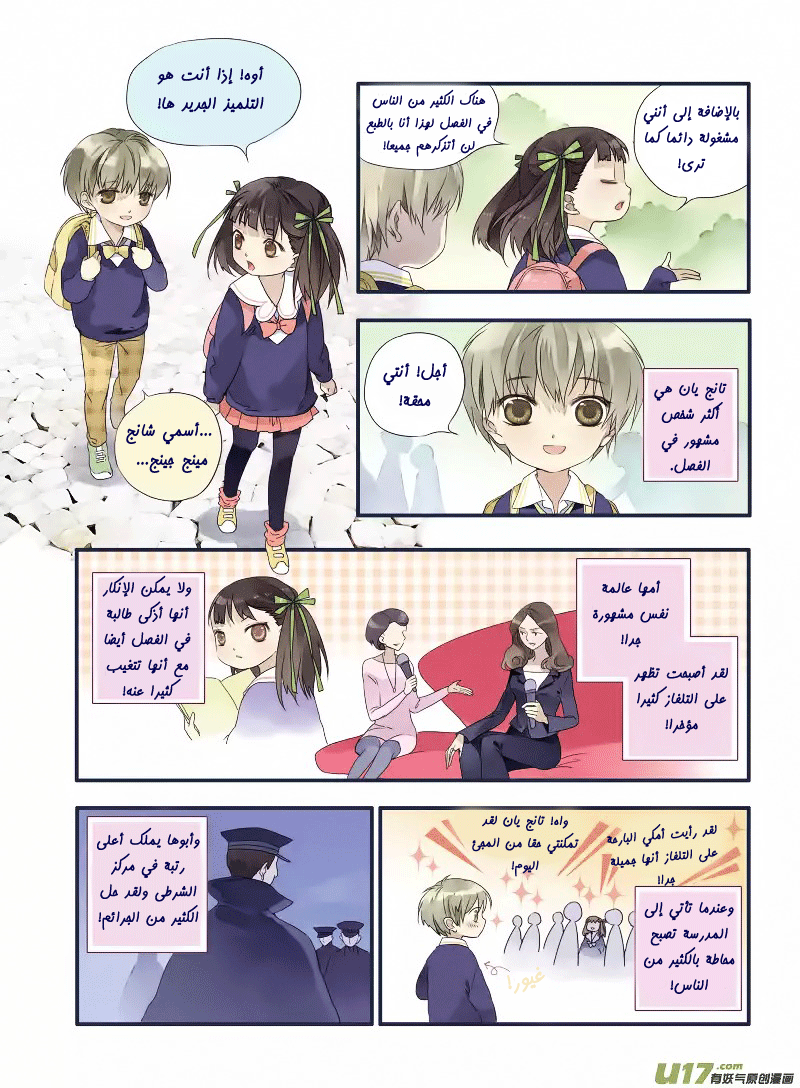 Lan Chi: Chapter 19.5 - Page 11