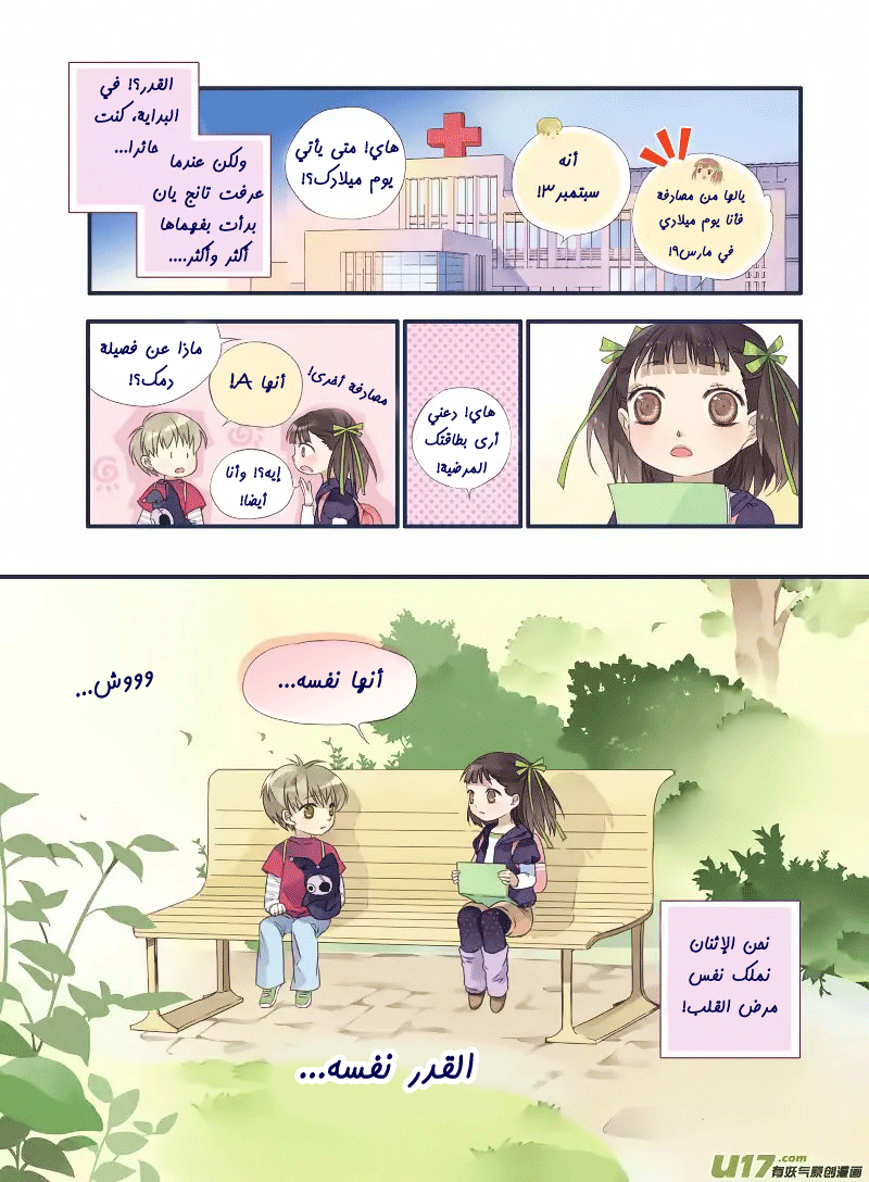 Lan Chi: Chapter 19.5 - Page 12