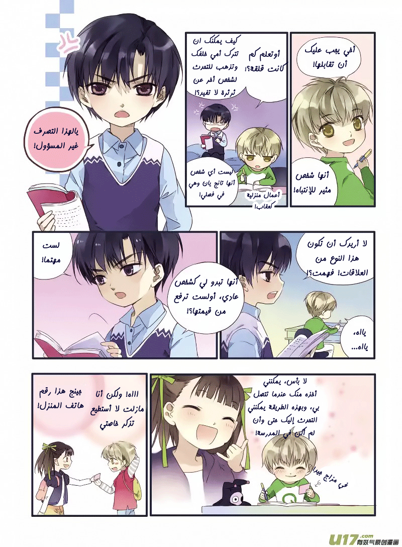 Lan Chi: Chapter 19.5 - Page 14