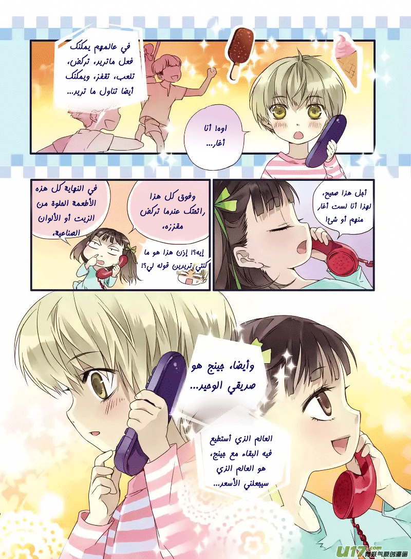 Lan Chi: Chapter 19.5 - Page 17