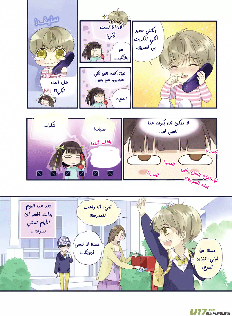 Lan Chi: Chapter 19.5 - Page 19