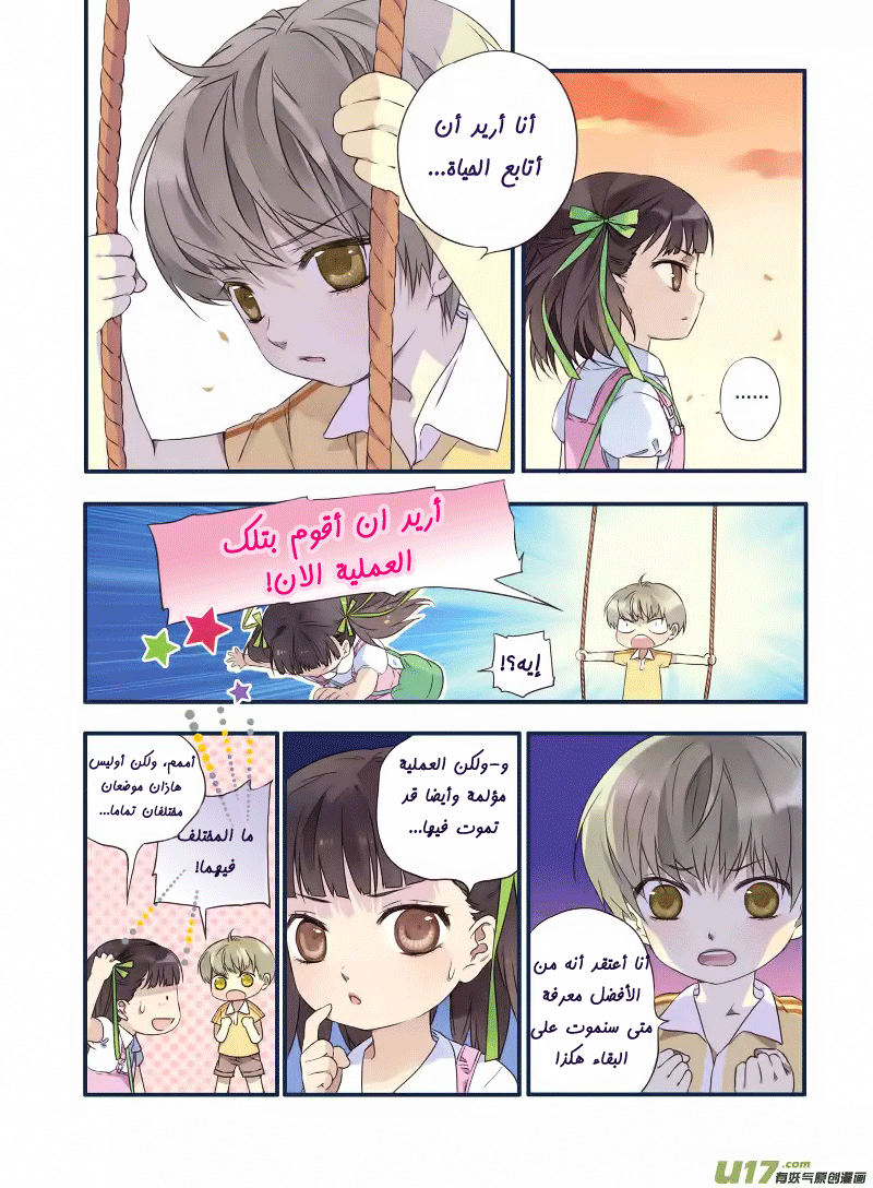 Lan Chi: Chapter 19.5 - Page 26