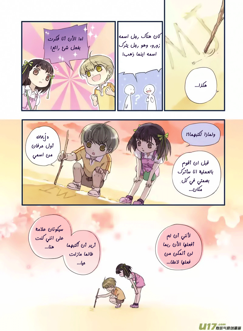 Lan Chi: Chapter 19.5 - Page 27