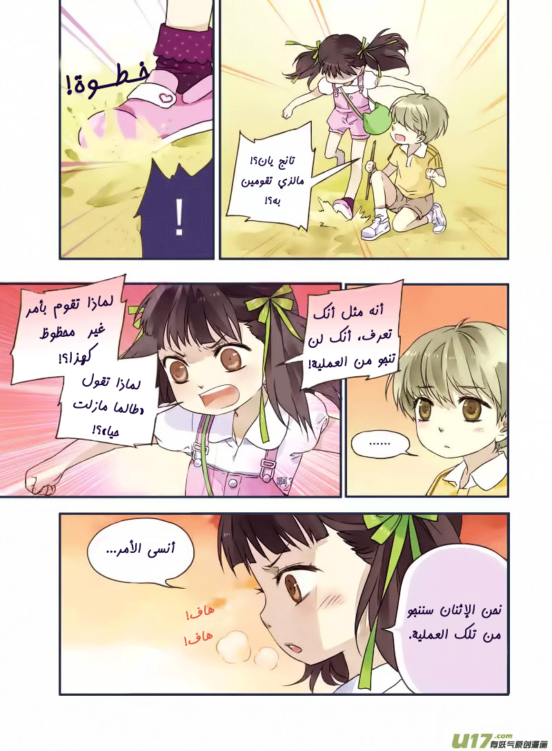 Lan Chi: Chapter 19.5 - Page 28