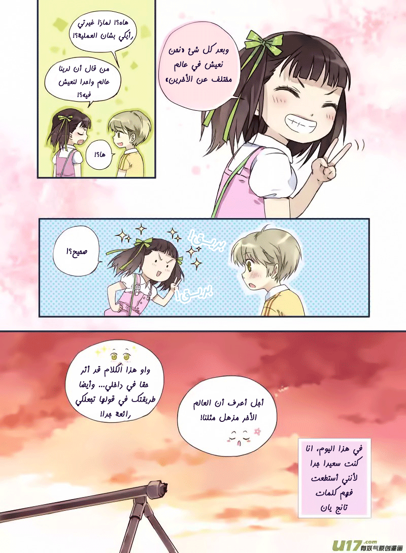 Lan Chi: Chapter 19.5 - Page 29