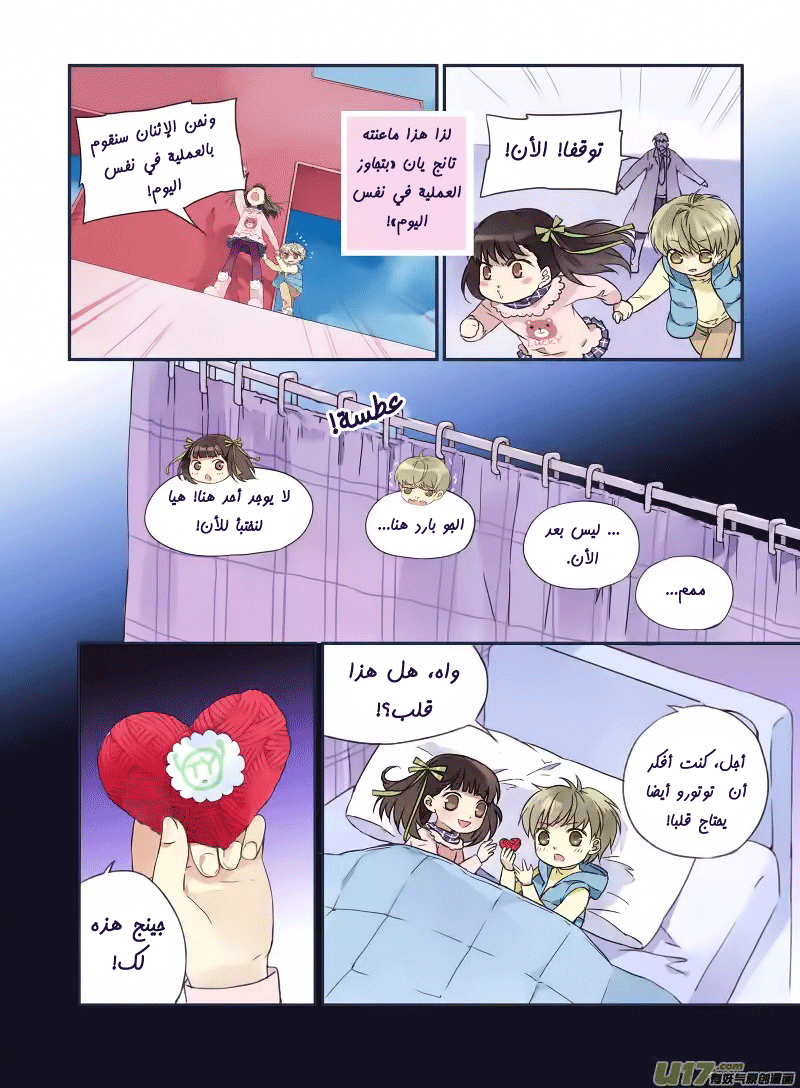 Lan Chi: Chapter 19.5 - Page 30