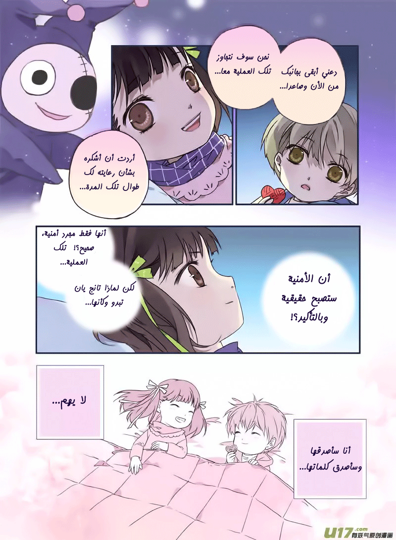 Lan Chi: Chapter 19.5 - Page 31