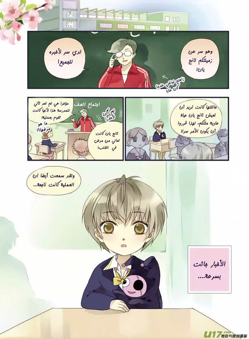 Lan Chi: Chapter 19.5 - Page 32