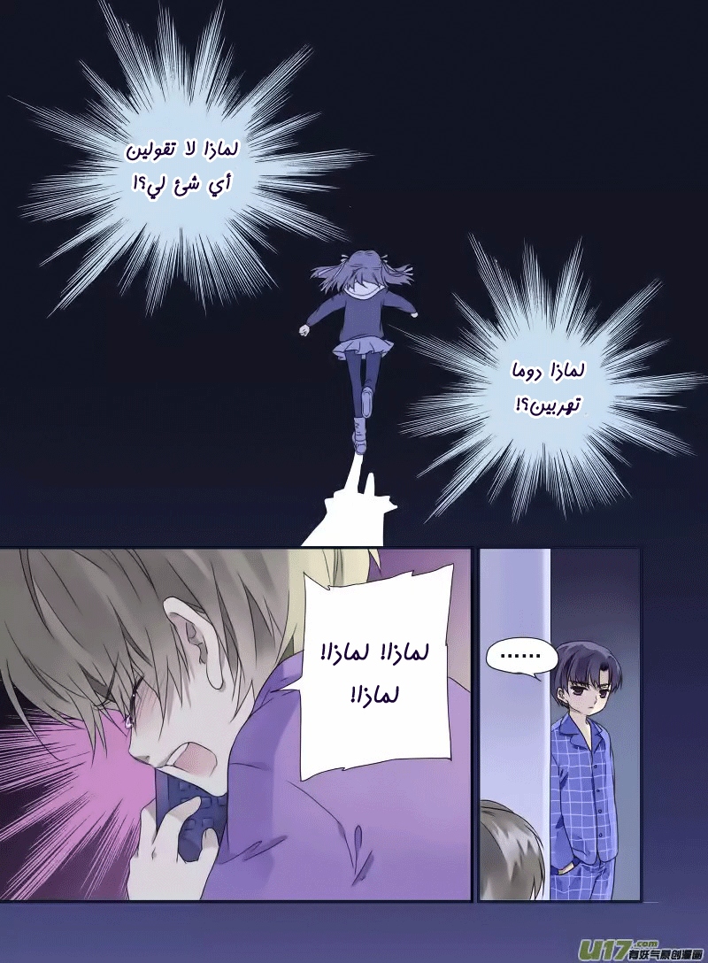 Lan Chi: Chapter 19.5 - Page 36