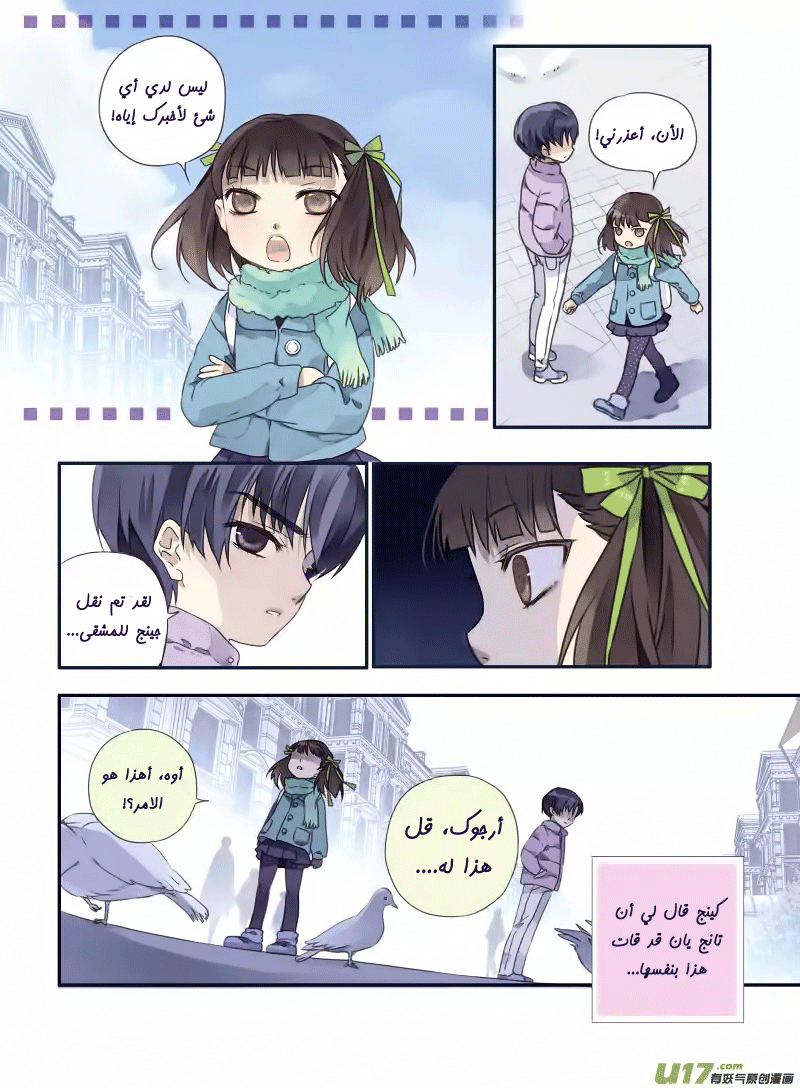 Lan Chi: Chapter 19.5 - Page 37