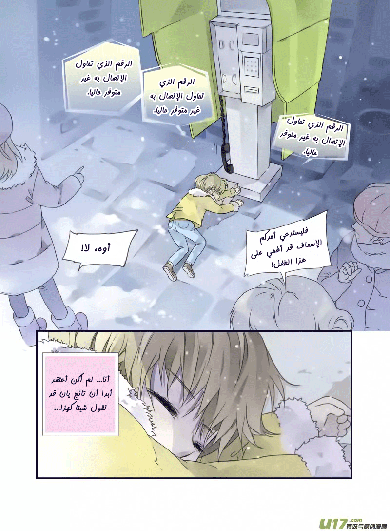 Lan Chi: Chapter 19.5 - Page 39