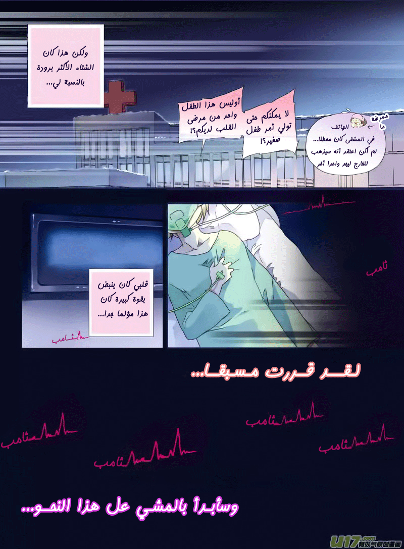 Lan Chi: Chapter 19.5 - Page 40