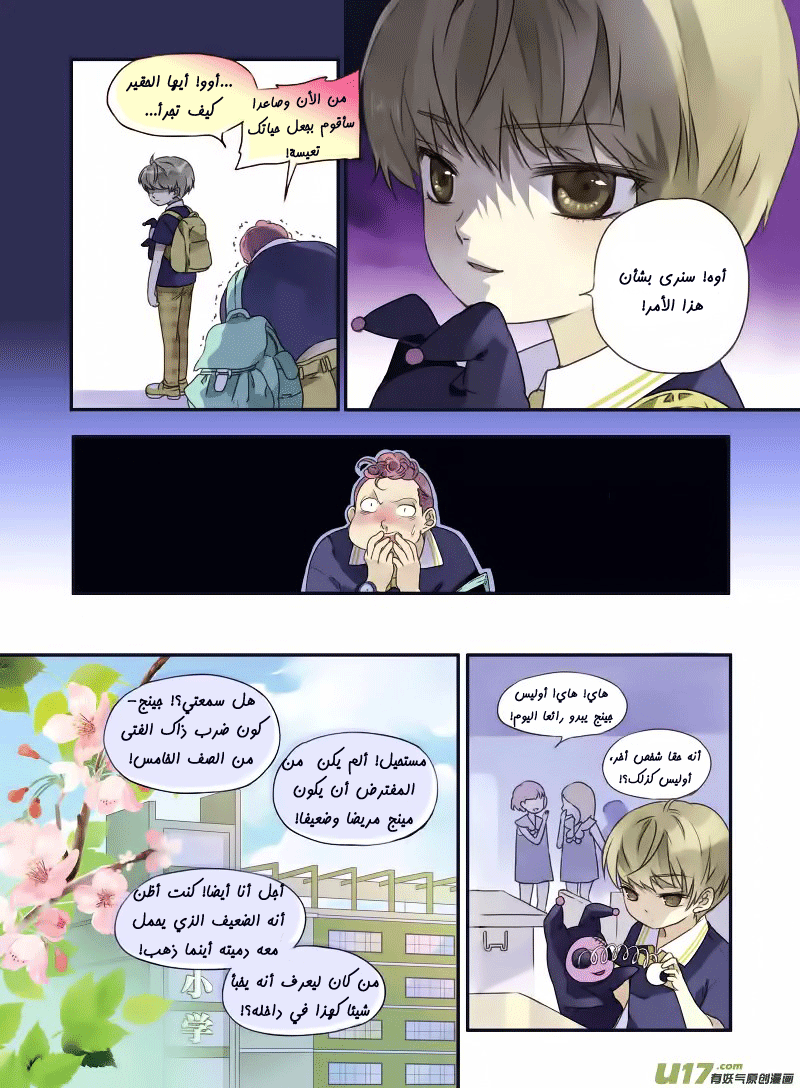 Lan Chi: Chapter 19.5 - Page 43