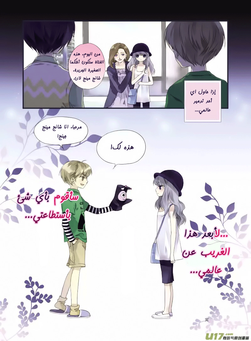 Lan Chi: Chapter 19.5 - Page 46