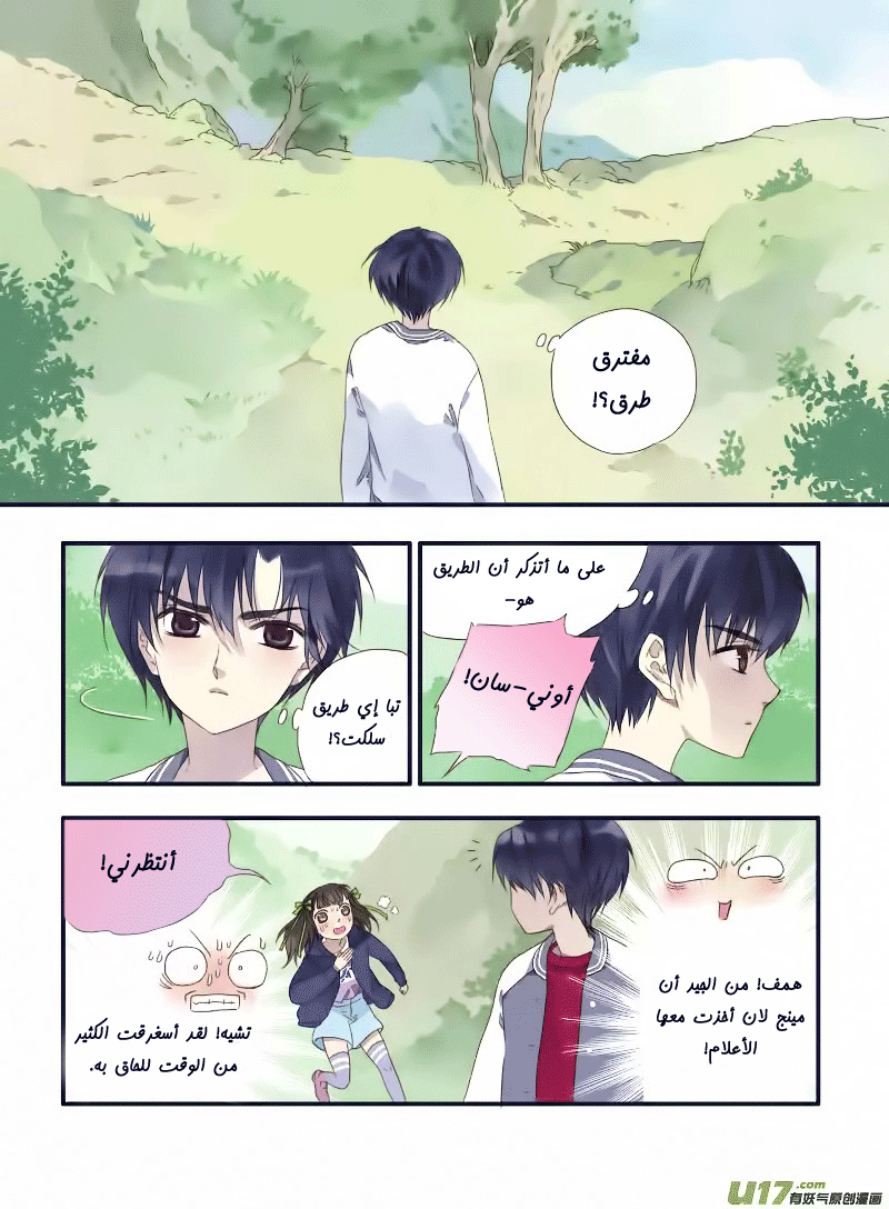 Lan Chi: Chapter 19 - Page 5