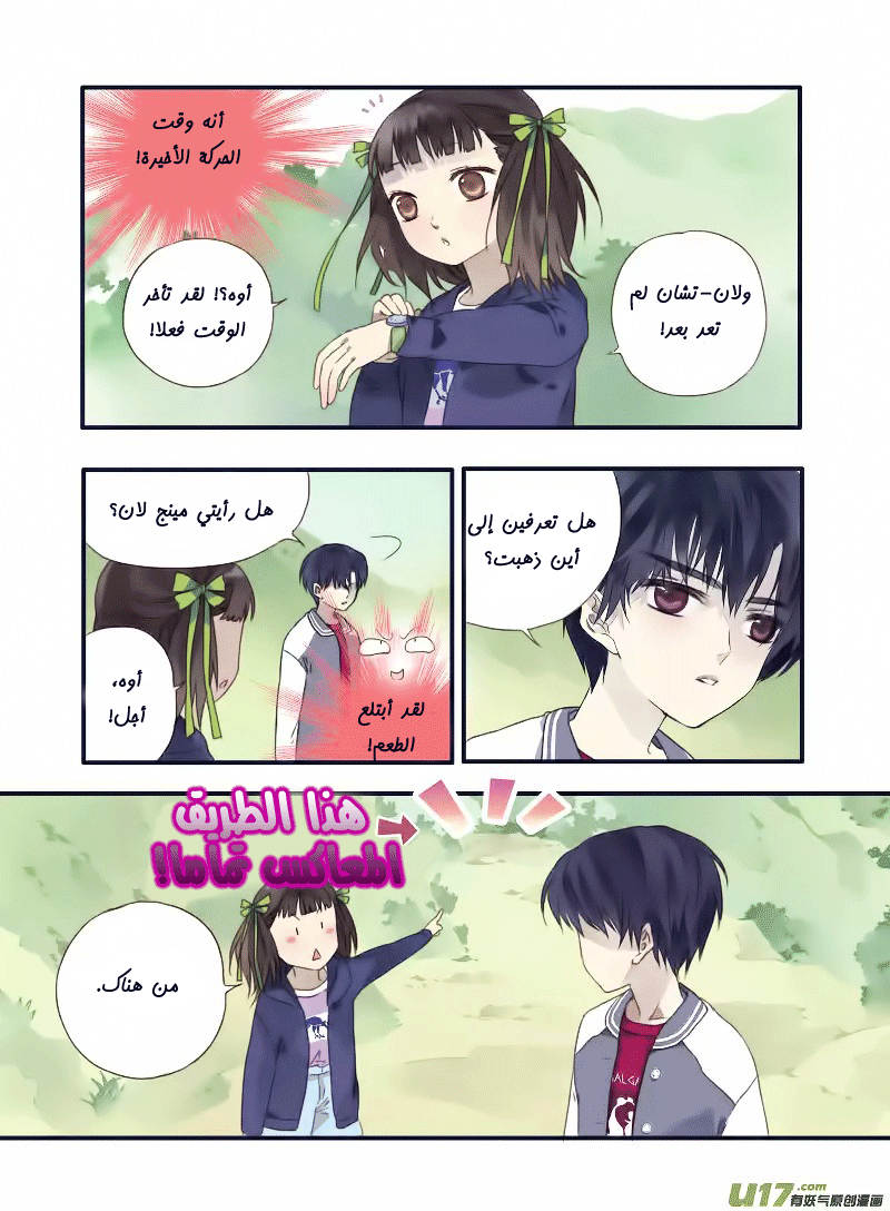 Lan Chi: Chapter 19 - Page 7