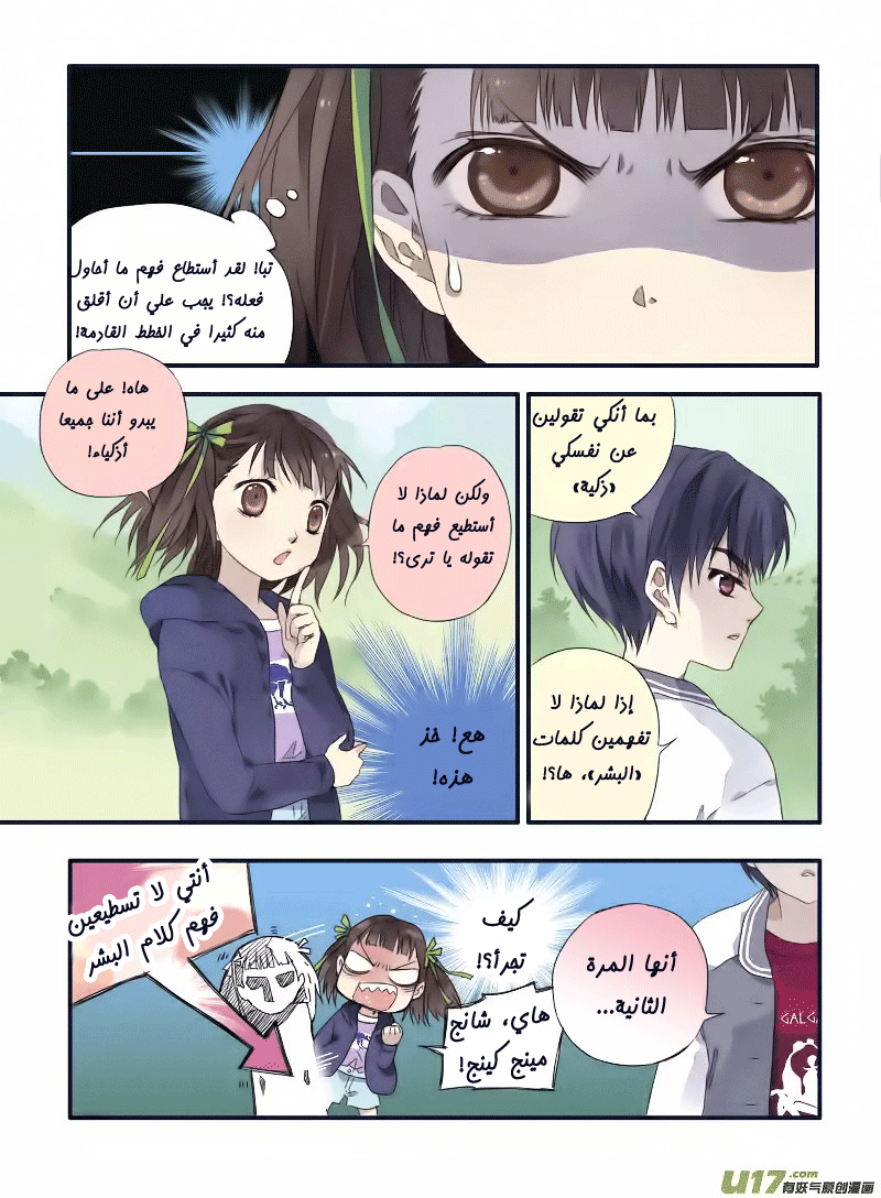 Lan Chi: Chapter 19 - Page 10