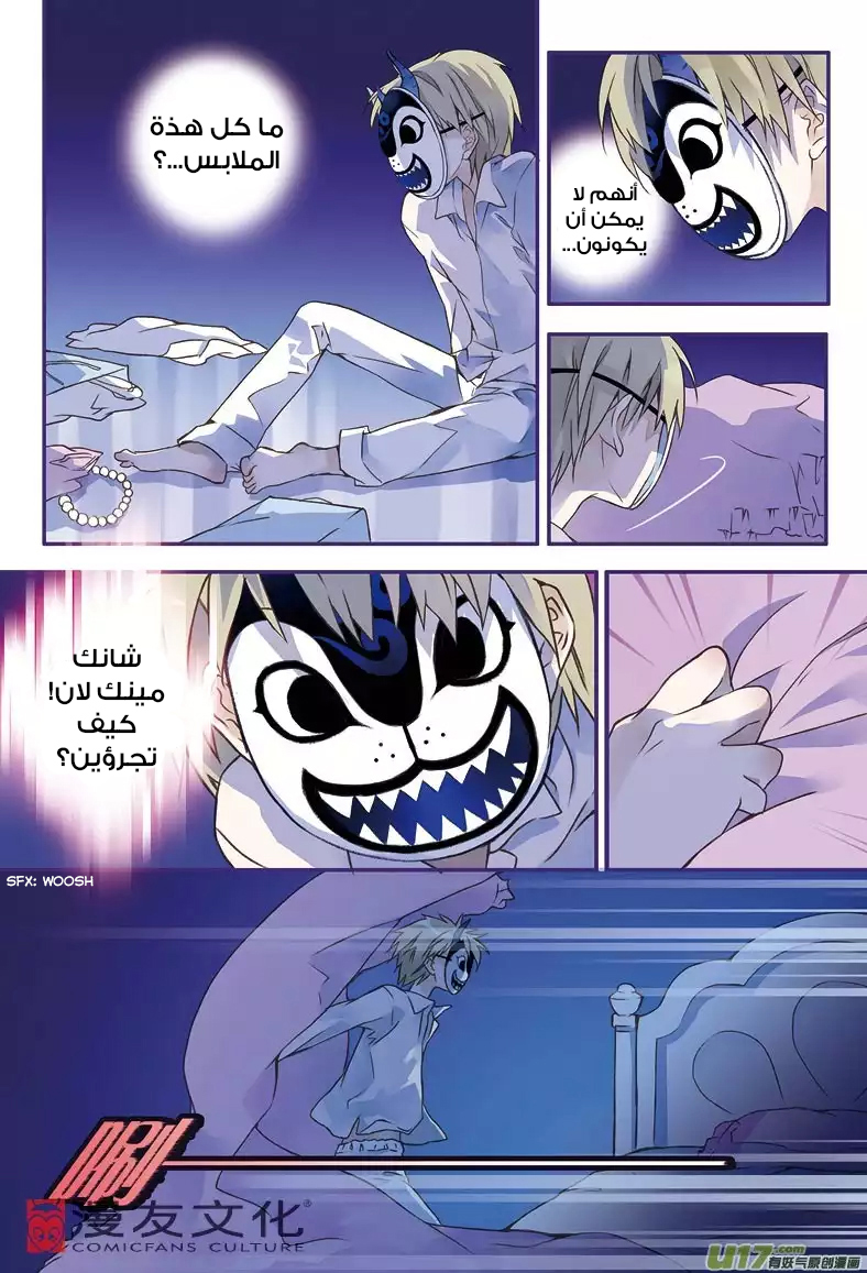 Lan Chi: Chapter 2 - Page 5