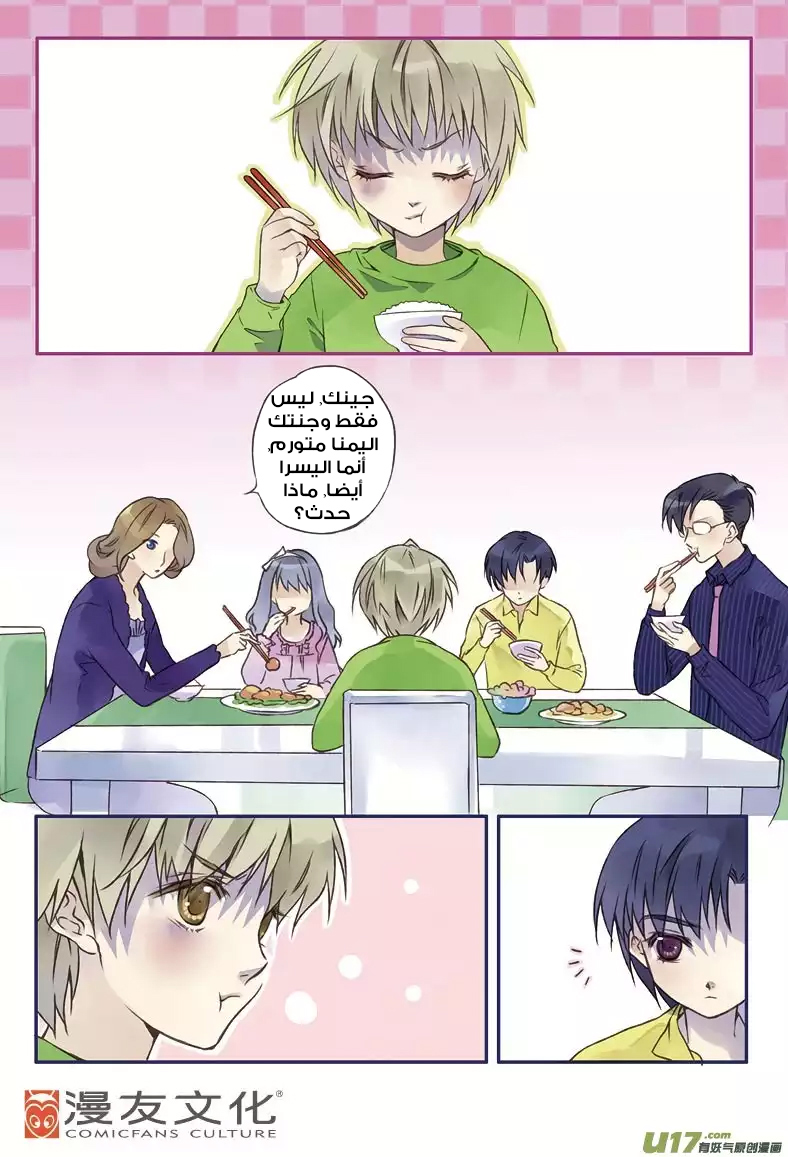 Lan Chi: Chapter 2 - Page 9