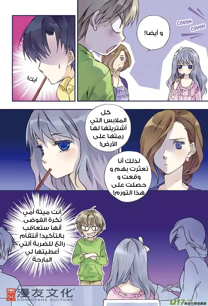 Lan Chi: Chapter 2 - Page 11