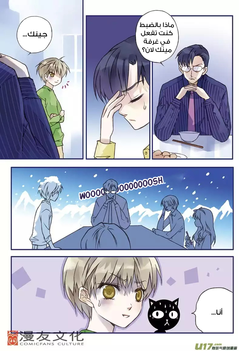 Lan Chi: Chapter 2 - Page 12