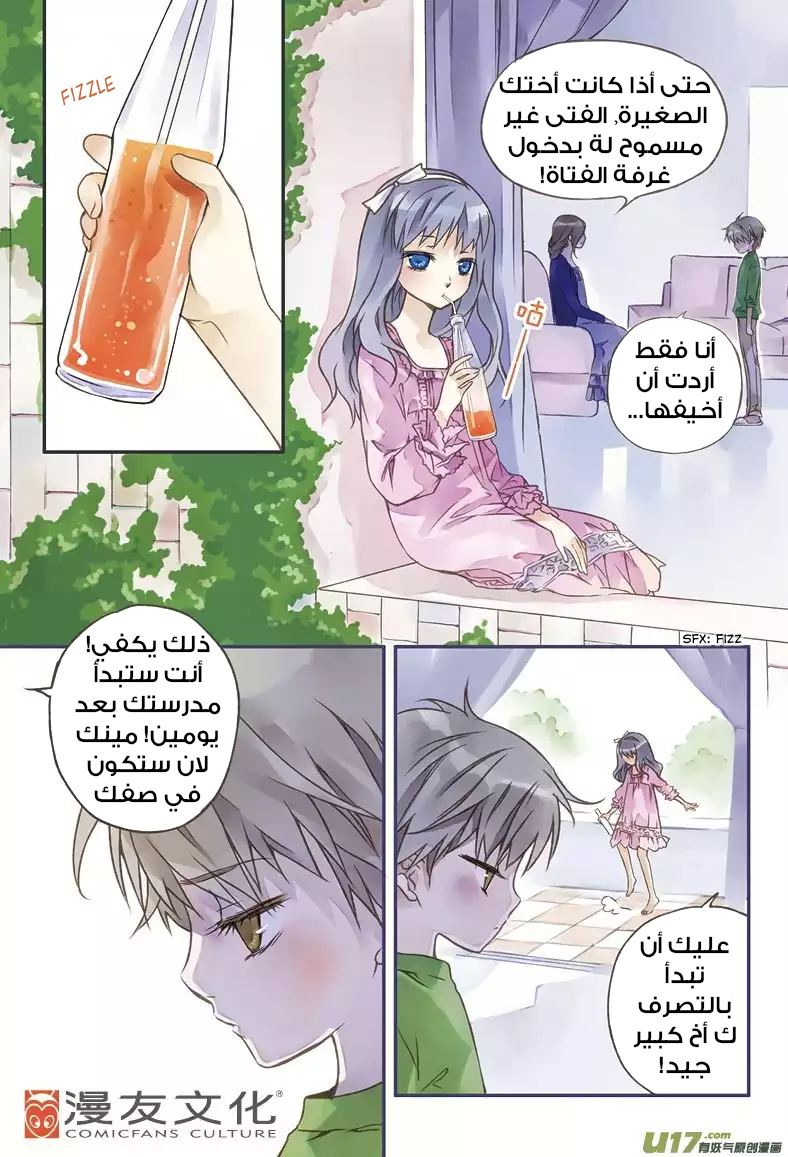 Lan Chi: Chapter 2 - Page 13