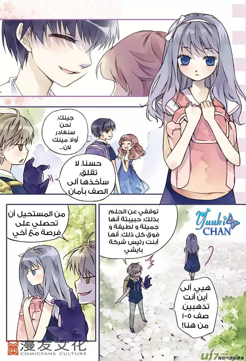 Lan Chi: Chapter 2 - Page 21