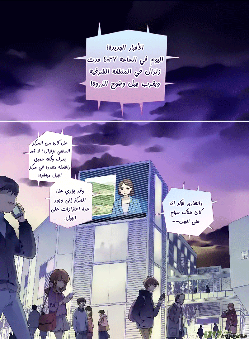 Lan Chi: Chapter 20 - Page 2