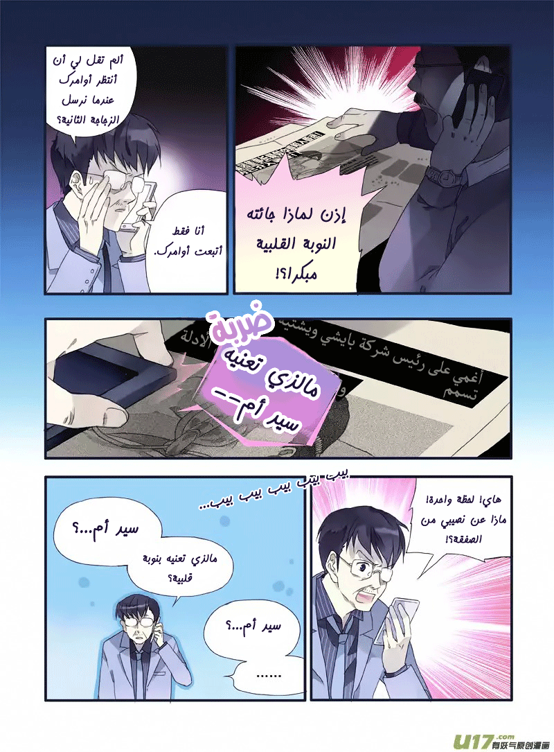 Lan Chi: Chapter 20 - Page 4