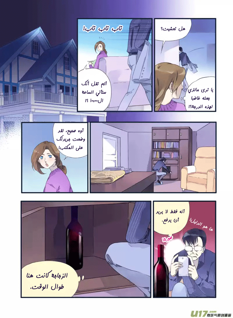 Lan Chi: Chapter 20 - Page 5