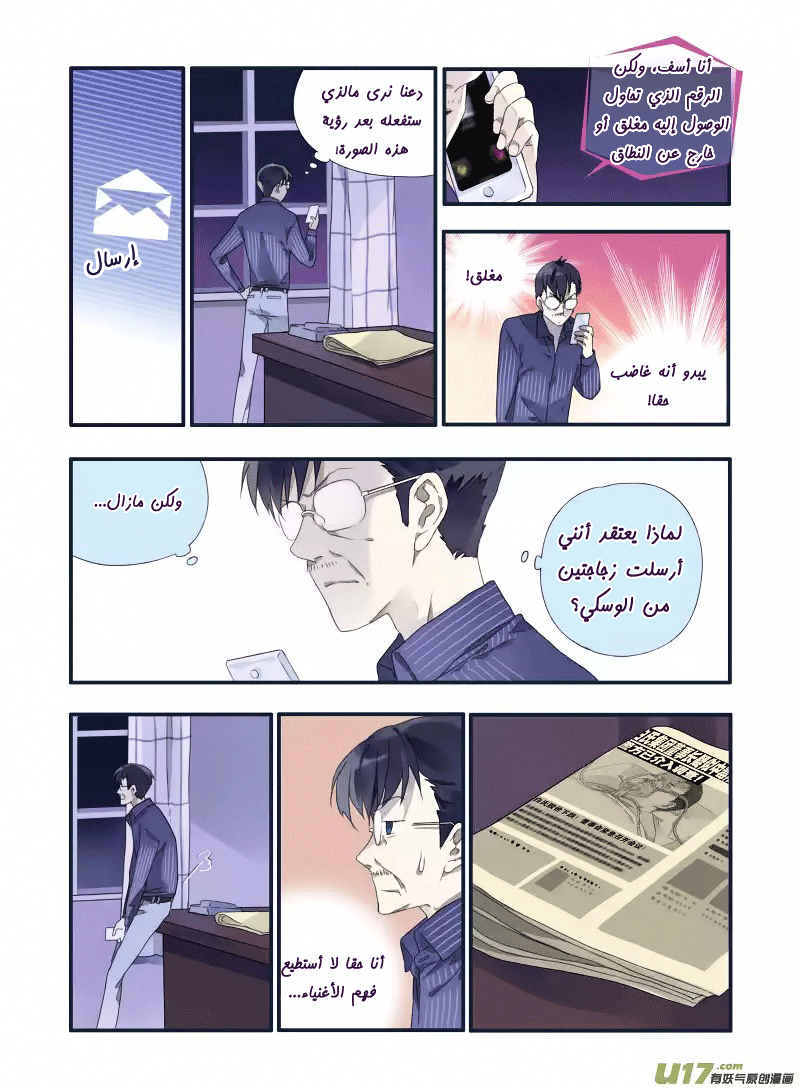 Lan Chi: Chapter 20 - Page 6