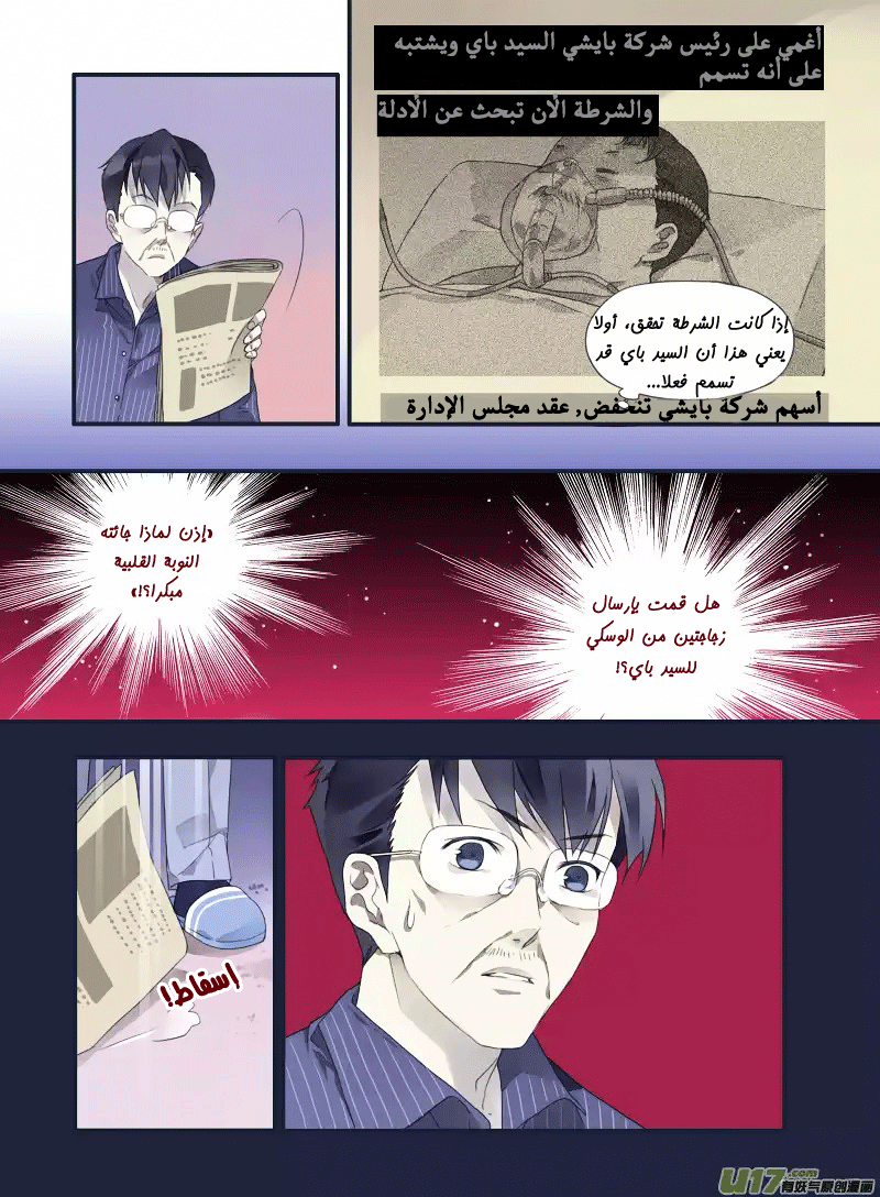 Lan Chi: Chapter 20 - Page 7