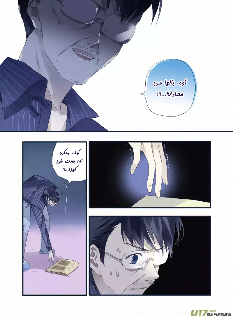 Lan Chi: Chapter 20 - Page 8