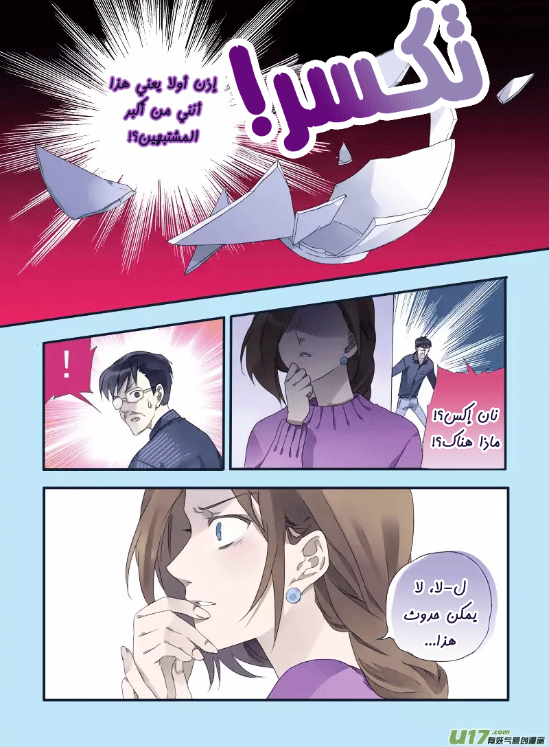 Lan Chi: Chapter 20 - Page 10