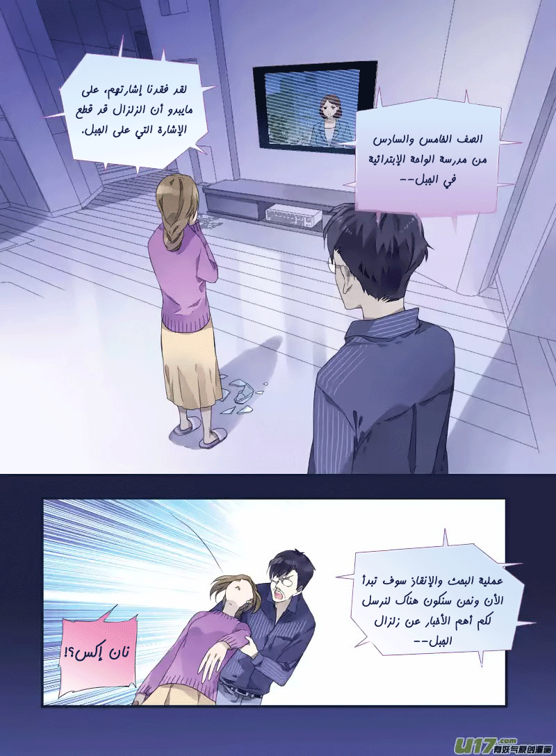 Lan Chi: Chapter 20 - Page 11