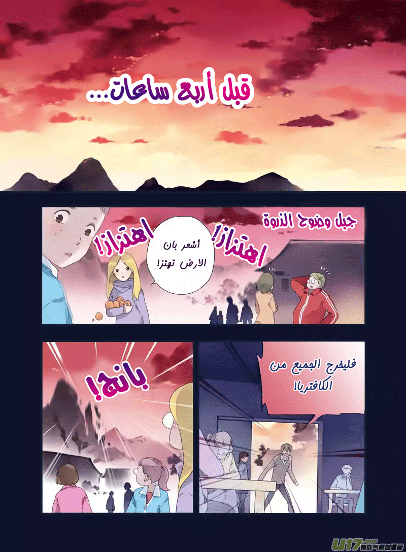 Lan Chi: Chapter 20 - Page 12