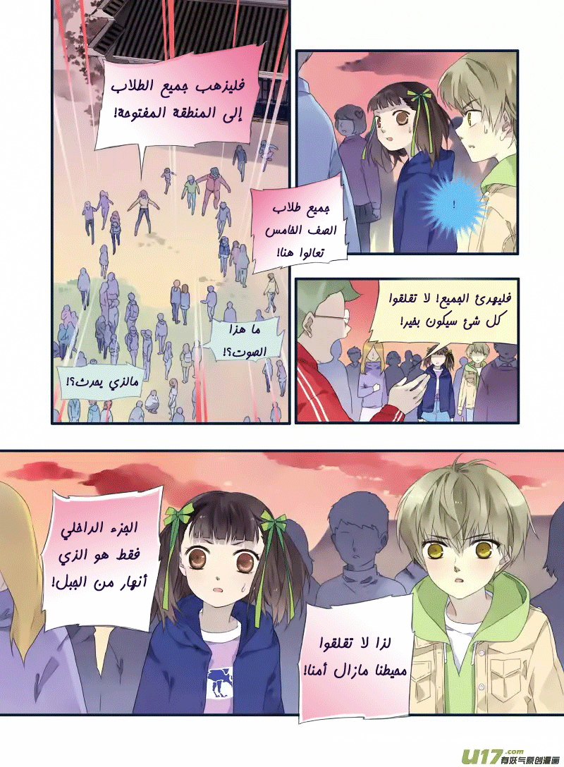 Lan Chi: Chapter 20 - Page 13