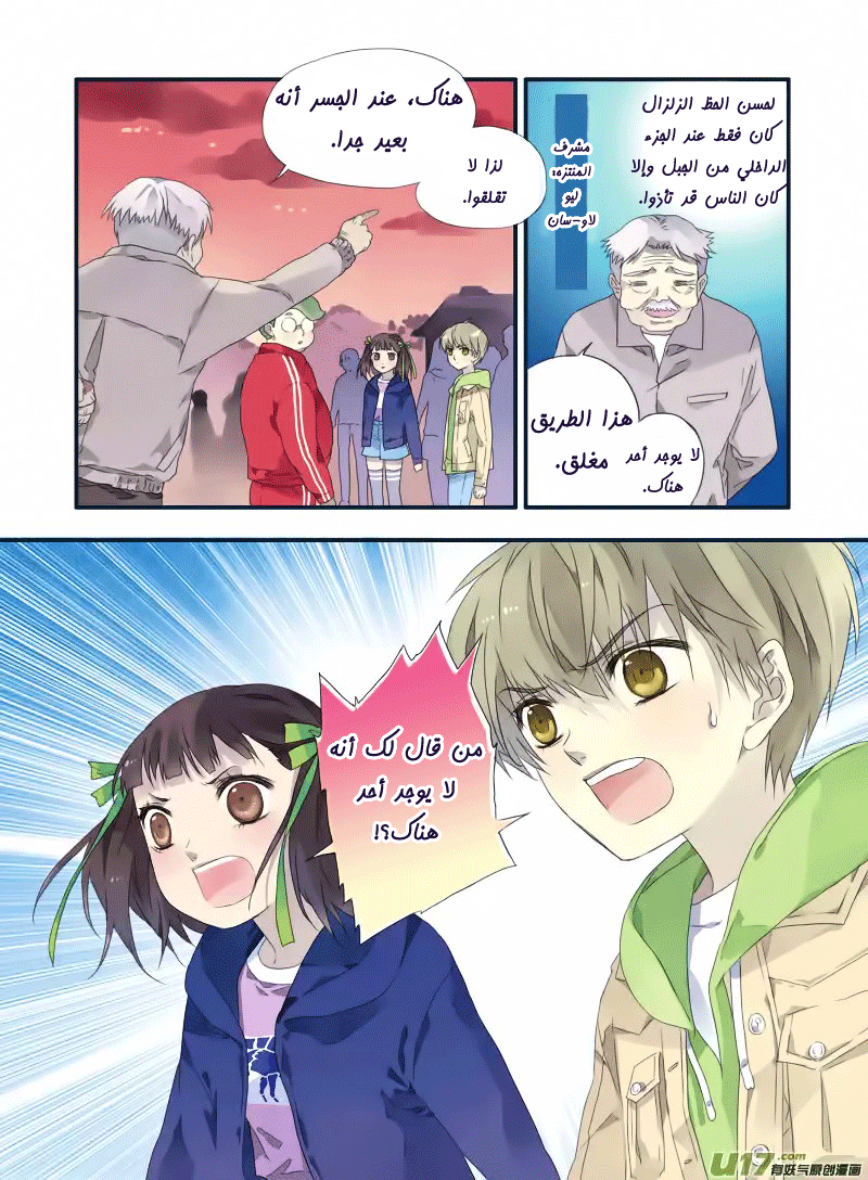 Lan Chi: Chapter 20 - Page 15