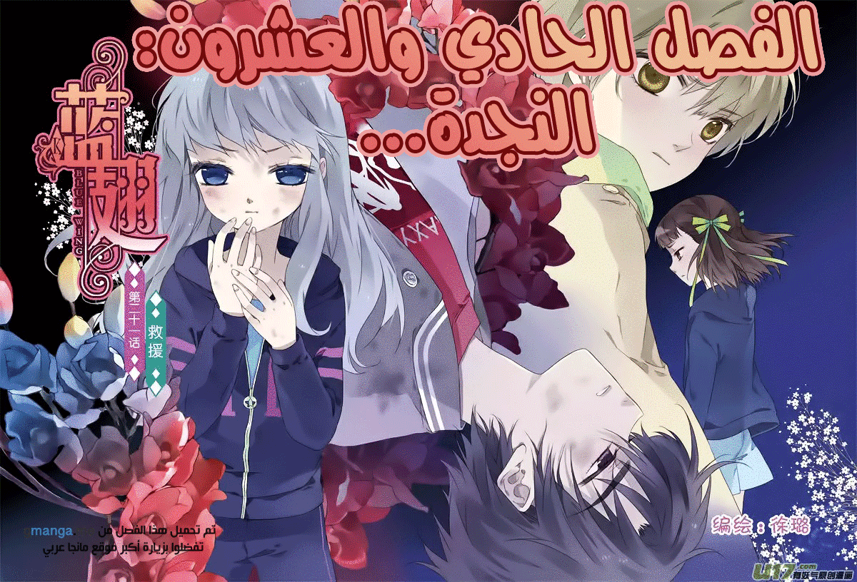 Lan Chi: Chapter 21 - Page 2