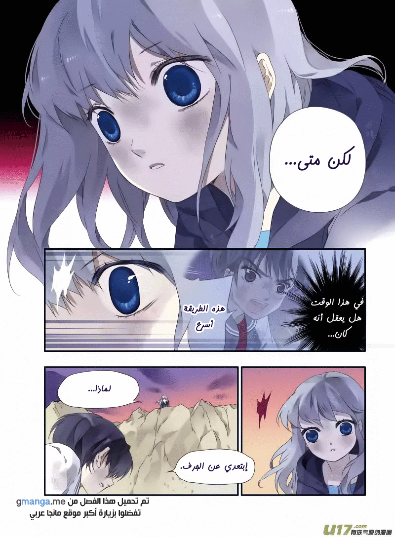 Lan Chi: Chapter 21 - Page 3